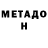 МЕТАДОН мёд Casey H.
