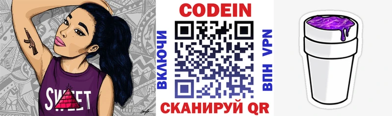 Кодеин Purple Drank Тюкалинск